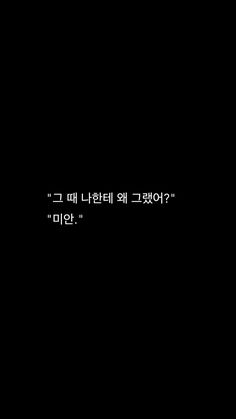 a black background with the words in korean