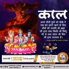 an advertisement for hindu festival in india with images of deities and planets on the background