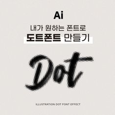 an advertisement with the word dot written in korean and english, on a white background