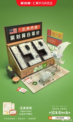 an advertisement for a toy store in china