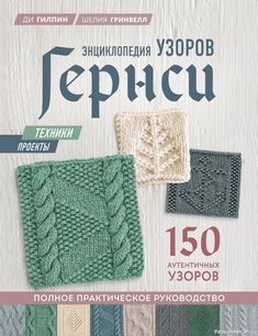 an advertisement for the knitting book tepuca, which is written in russian and english