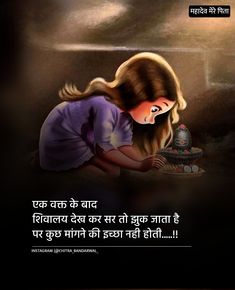 Shiv Bhakt, Mahadev Parvati, Funny Bio Quotes, Lord Shiv, Funny Bio, Mere Mahadev, Psychological Facts Interesting, Love Picture Quotes, Krishna Songs