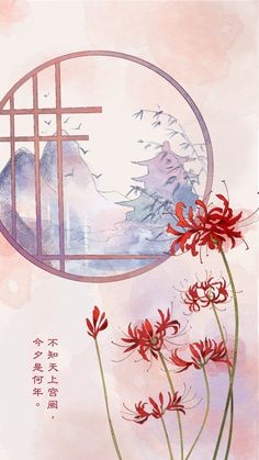 Asian Flower Art, Chinese Zen Art, Chinese Art Drawing, Traditional Chinese Aesthetic, Chinese Art Style, Japanese Wallpapers, China Wallpaper, Ink Tattoo Design, Red Tattoo Ideas