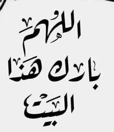 an arabic text written in black and white