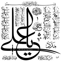 an arabic calligraphy in black and white, with some writing on the bottom corner