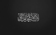 an arabic calligraphy is displayed on a black background with white writing in the middle