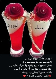 two vases with roses in them and the words, i love you written in arabic