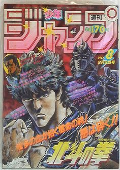 an advertisement for the japanese movie's first film, street fighter ii is shown in this