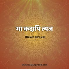 short sanskrit quotes sanskrit tattoo ideas - Rajput Proud Sanatan Quotes, Symbols Tattoo Ideas