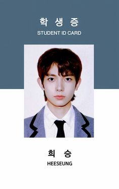 an image of a young man wearing a suit and tie with the words student id card written in korean