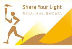 an image of a man running with a torch in his hand and the words share your light above it