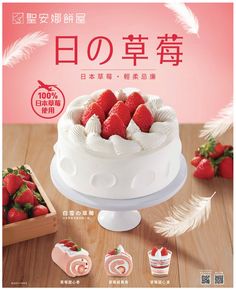 a cake with strawberries on the top is shown in an advertisement for cakes and desserts