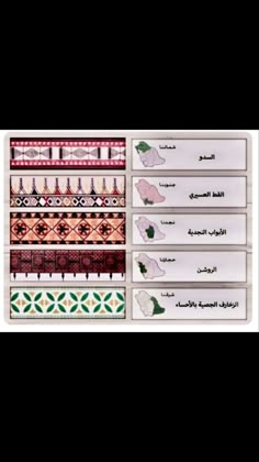 an assortment of different patterns and colors on a piece of paper with words written in arabic