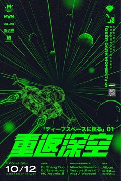 the poster for an event with green lights and space in the background, including planets