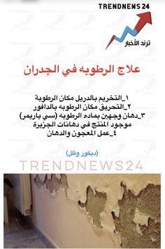 an advertisement for trendnews 24 in arabic and english, with the words trendnews