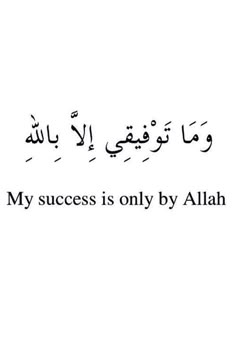 an arabic text that reads, my success is only by person