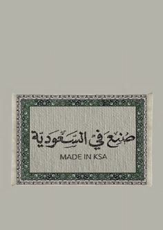 an embroidered patch with the words made in isa written in arabic and english on it