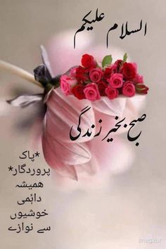 an arabic poem with roses on it