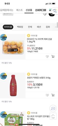 an image of some food items on the website for sale in korean language and english