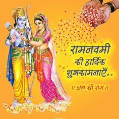 ram navami dp Raam Navmi Images, Sri Rama Navami Wishes, Rama Navami Wishes, Happy Ram Navmi, Late Happy Birthday Wishes, Bala Ji