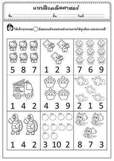 the worksheet for numbers 1 - 10 is shown in thai and has an image of