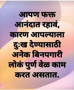 Motivation Marathi, Best Buddha Quotes, Life Quotes Family, Tips For Happy Life, Fake People Quotes