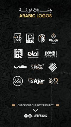 Arabic Calligraphy Logo Design, Arabic Typography Logo, Logo Design Arabic, Typo Logos, Arab Logo, Logo Typography Design, Arabic Logo Design, Graphic Designer Logo