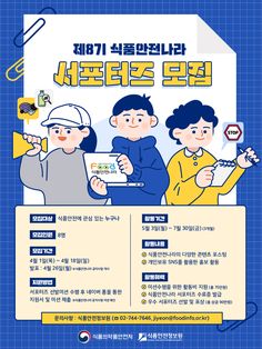 an advertisement for the korean children's book about how to use their cell phones