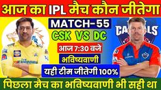 two men are standing next to each other with the words match 5 csk vs dc