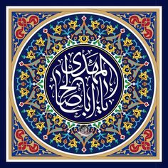 an arabic calligraphy in the middle of a blue and gold circle with flowers on it