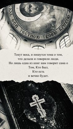 an old book with a cross on it and the words in russian are written below