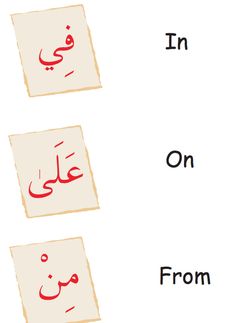 the words in two different languages are written on paper with red writing and arabic characters