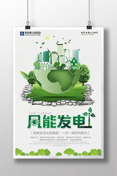 a poster with an image of a green earth in the middle and buildings behind it