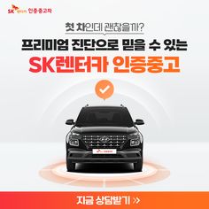 an advertisement for the korean car company skeafli is shown in this image