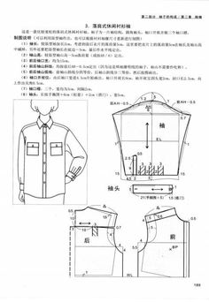 an instruction manual for how to sew a shirt with sleeves and collars in chinese