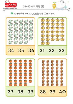 an image of numbers in korean for children to learn how to count them into the same number