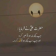 two birds sitting on wires with the sun in the background and arabic writing above them