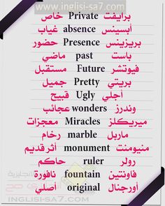 the words in arabic are written on lined paper with black and red writing, which reads'private presence presence present past pretty ugly wonders