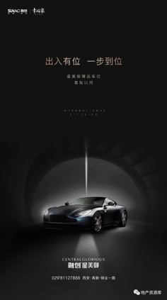 an advertisement for a car that is black and has chinese writing on the side of it