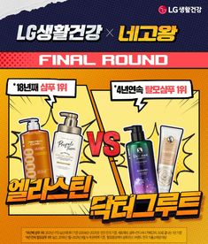 the advertisement for lg's final round product is shown in two different languages