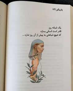 an open book with arabic writing on the page and pictures of women's faces