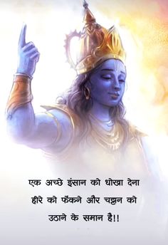 Kalyug Image, Pure Quotes, Buddha Motivational Quotes, Worlds Best Quotes, Bhagvad Geeta, Krishna Gyan, Quotes Krishna, Lord Quotes, Geeta Gyan