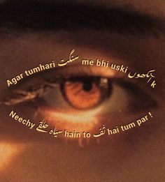 an eye with the words written in arabic on it's irise, and there is