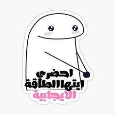 a sticker with the words in arabic and an image of a cartoon character on it