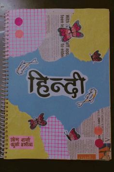 #project #projectideas #hindi #hindiproject #frontpage #aesthetic #topic Information Technology Cover Page, Coverpage Ideas For Projects Hindi, Punjabi Cover Page Ideas For Project, How To Decorate Hindi Notebook, Hindi Aesthetic Cover Page, First Page Of Hindi Project, Attractive Project File Ideas, Hindi Title Ideas, Hindi Introduction Page For Project