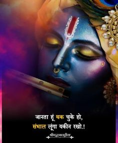 Love Quotes For Boyfriend Funny, Krishna Quotes In Hindi, Touching Lines, Friendship Quotes Images, Krishna Avatar, Indian Philosophy, Radha Painting, Krishna Flute