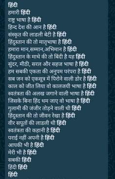 Mahabharata Quotes Hindi, Hindi Diwas Quotes, Hindi Poems For Kids, Motvational Quotes, Independence Day Quotes, Hindi Language Learning, Tips For Happy Life, Gk Questions And Answers