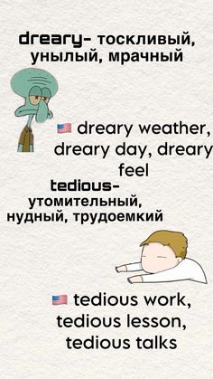 the words in russian and english are written on paper with an image of a person sleeping