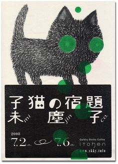 a drawing of a black cat with green circles around it