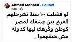 an arabic text with the words,'i ammed mohsen follow '